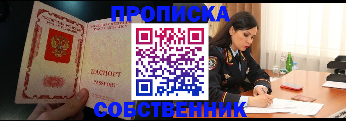 прописка иностранных граждан в Братске
